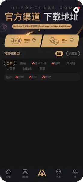 HHpoker官方入口